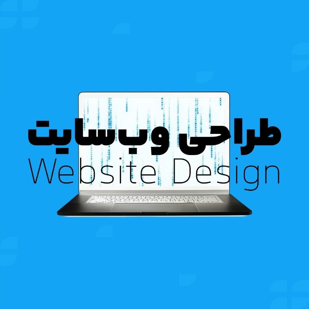 ساخت و طراحی سایت فقط 48 هزار تومان ساده و حرفه‌ای|خدمات رایانه‌ای و موبایل|اصفهان, باغ زرشک|دیوار