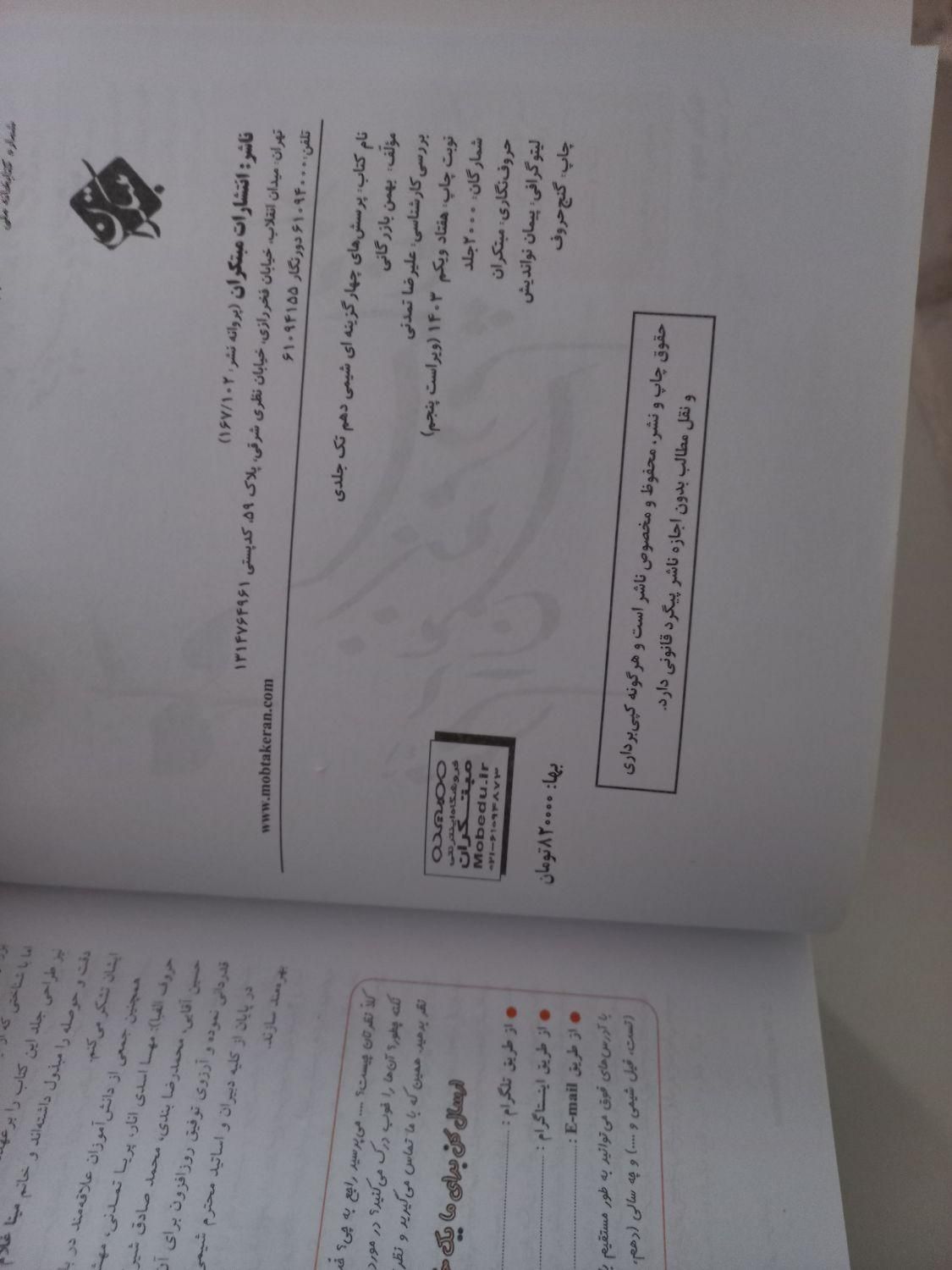 شیمی مبتکران ۱ تک جلدی|کتاب و مجله آموزشی|الوند, |دیوار