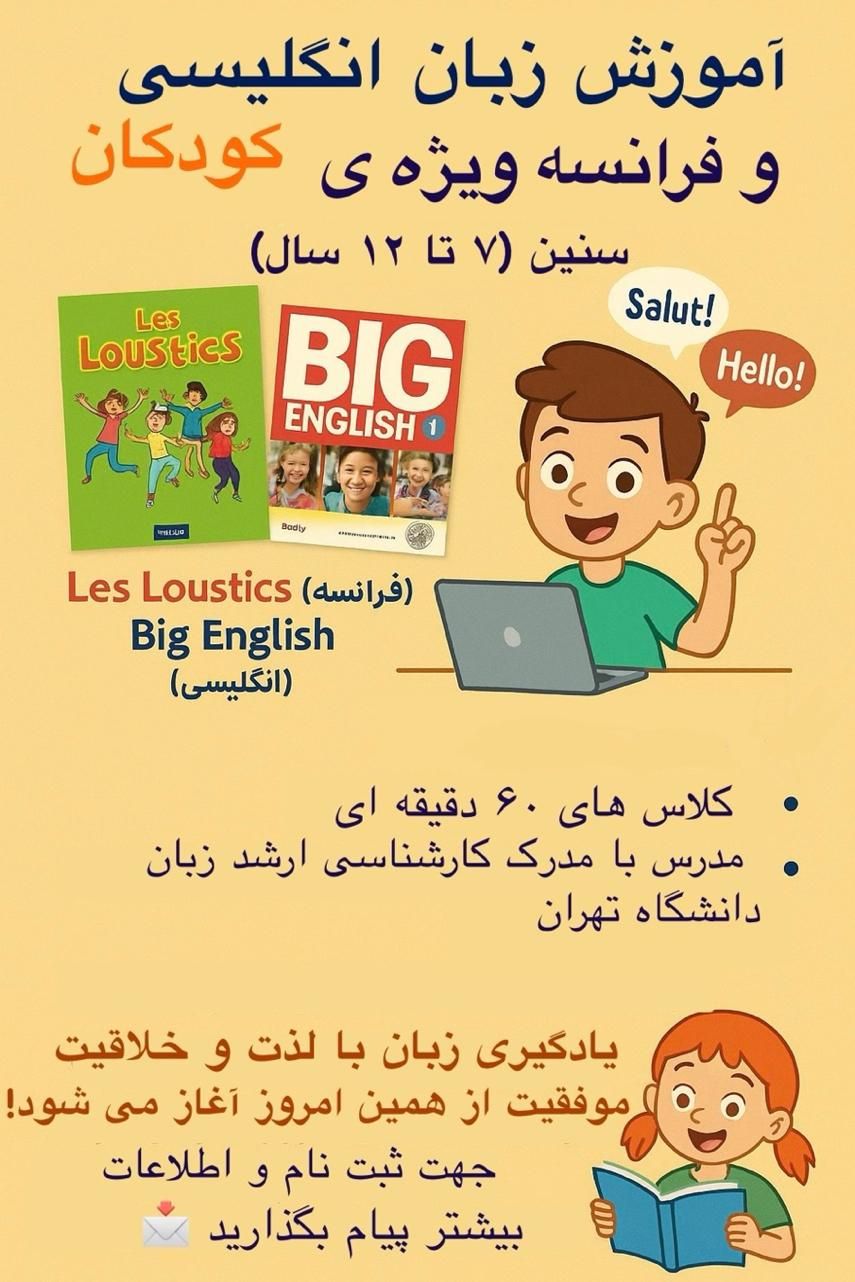 آموزش زبان انگلیسی و فرانسه ویژه کودکان|خدمات آموزشی|رشت, کاکتوس|دیوار