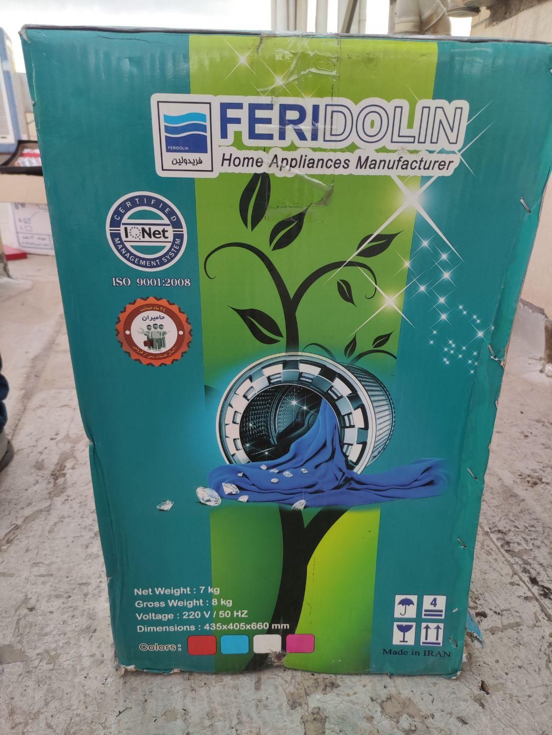 ماشین لباسشویی فریدولین - Feridolin|ماشین لباسشویی و خشک‌کن لباس|اصفهان, آبشار|دیوار