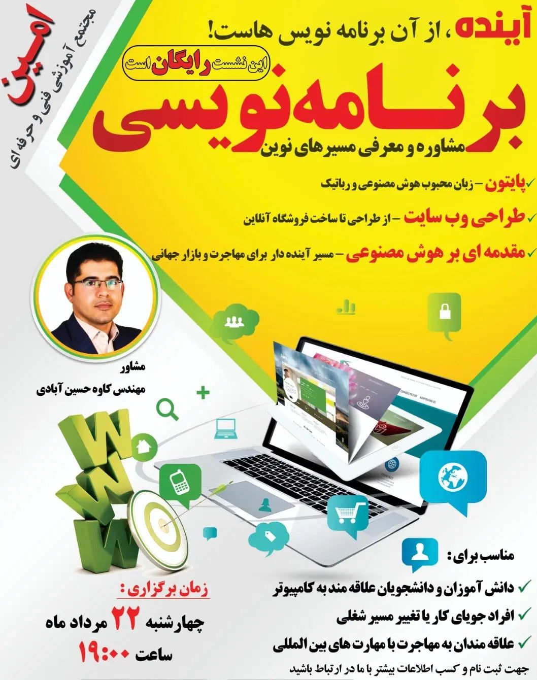 شروع مسیر برنامه‌نویسی باجلسه رایگان آموزشگاه امین|خدمات آموزشی|کازرون, |دیوار