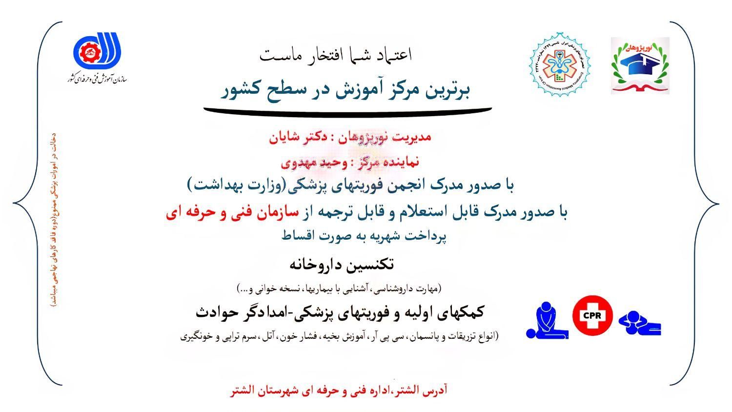 برگزاری دوره های آموزشی|خدمات آموزشی|الشتر, |دیوار
