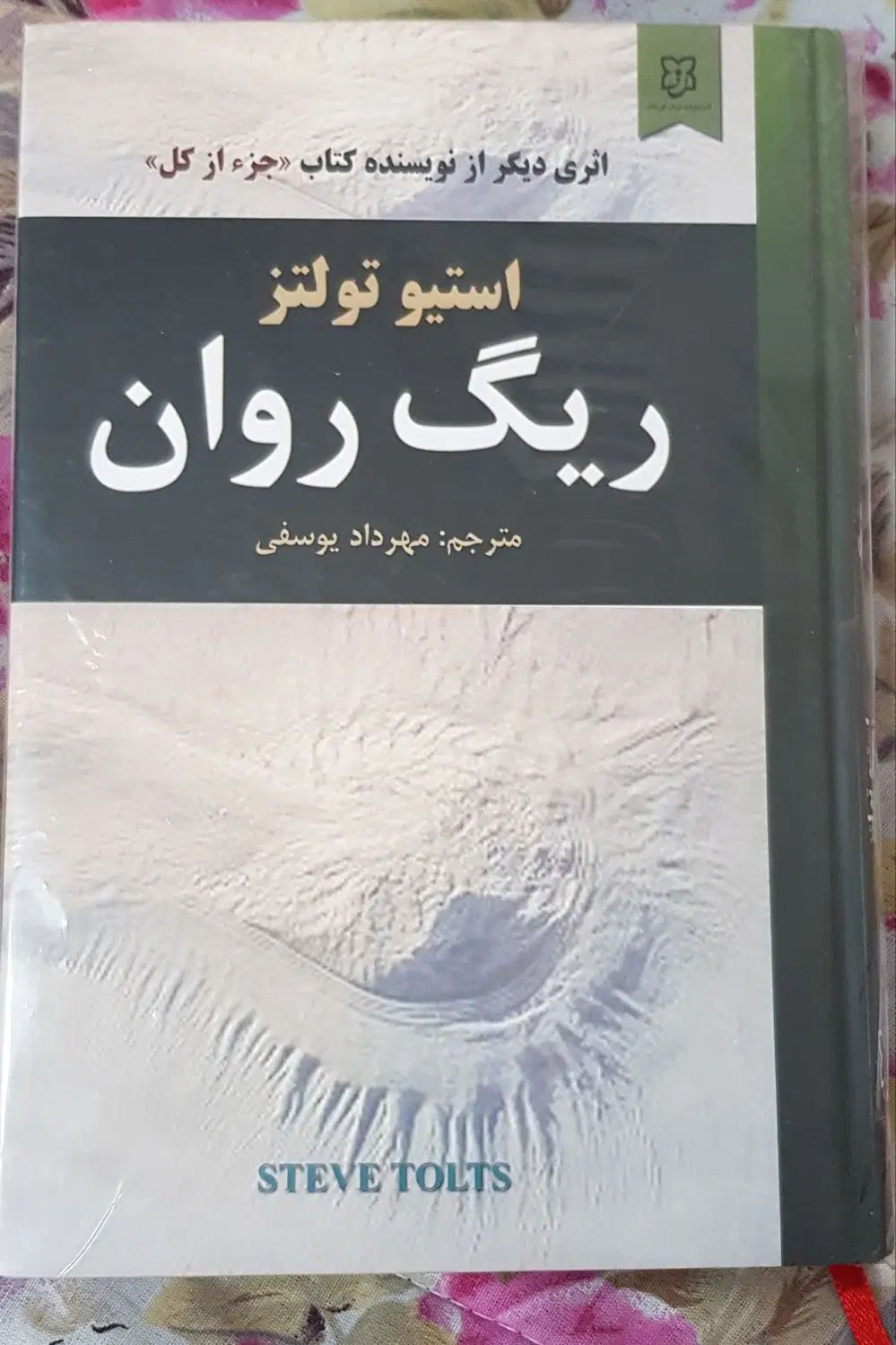 رمانهای پرفروش خارجی نو|کتاب و مجله ادبی|تهران, فاطمی|دیوار