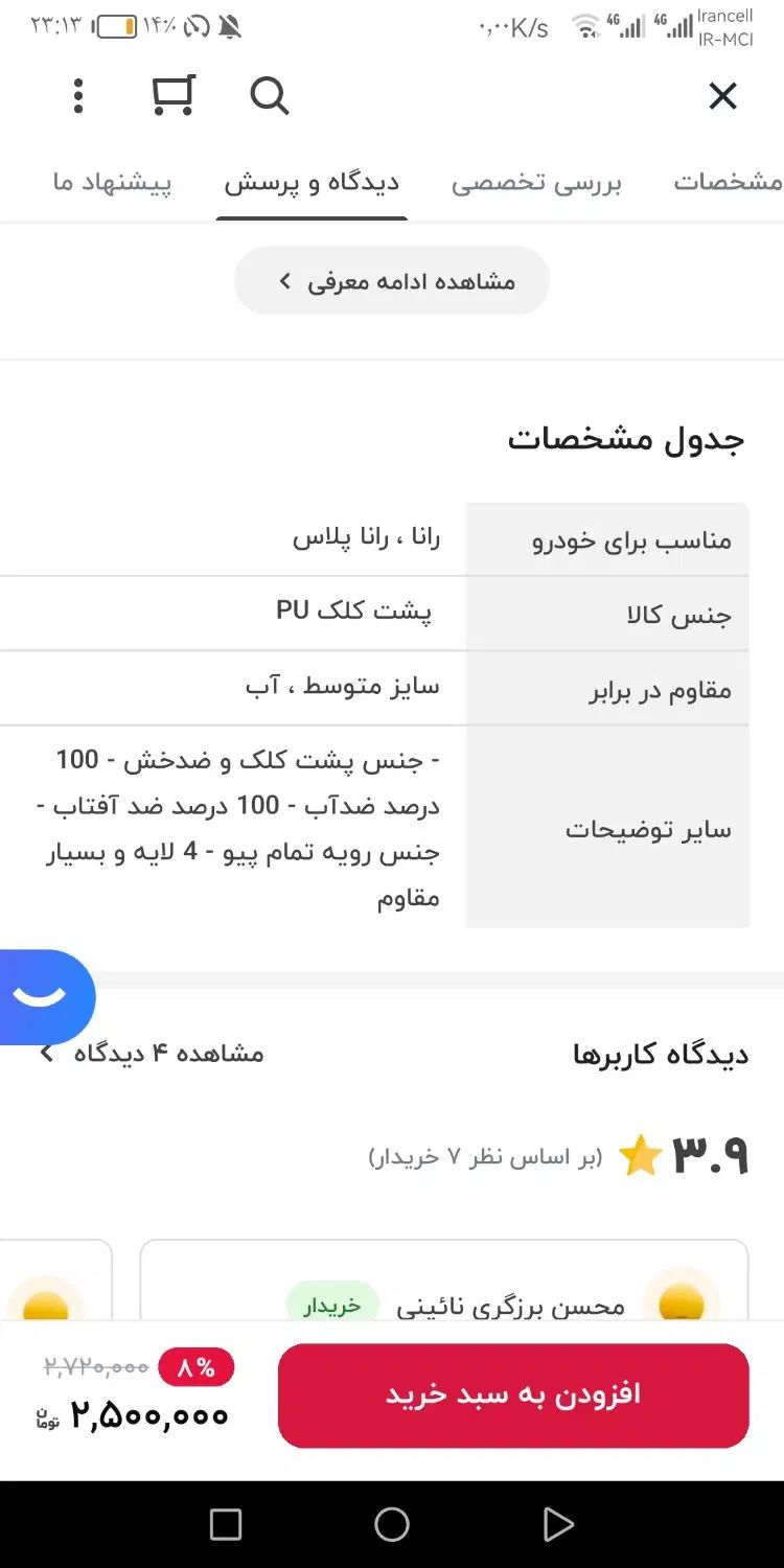 چادرخودرو راناو 206ا و باربند رانا و دفیوزر پراید|قطعات یدکی و لوازم جانبی|مشهد, رضاشهر|دیوار