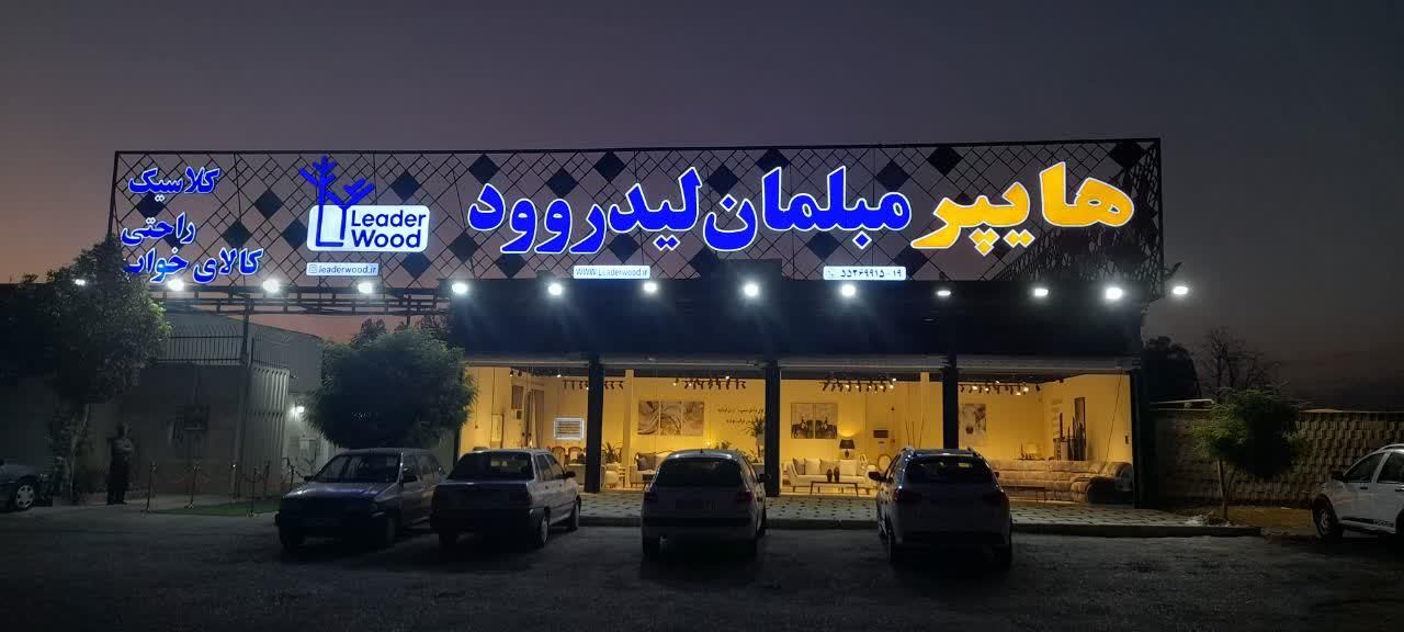 تابلوسازی اقسا‌ط انواع حروف کامپوزیت تابلوساز|خدمات پیشه و مهارت|تهران, بلوار کشاورز|دیوار