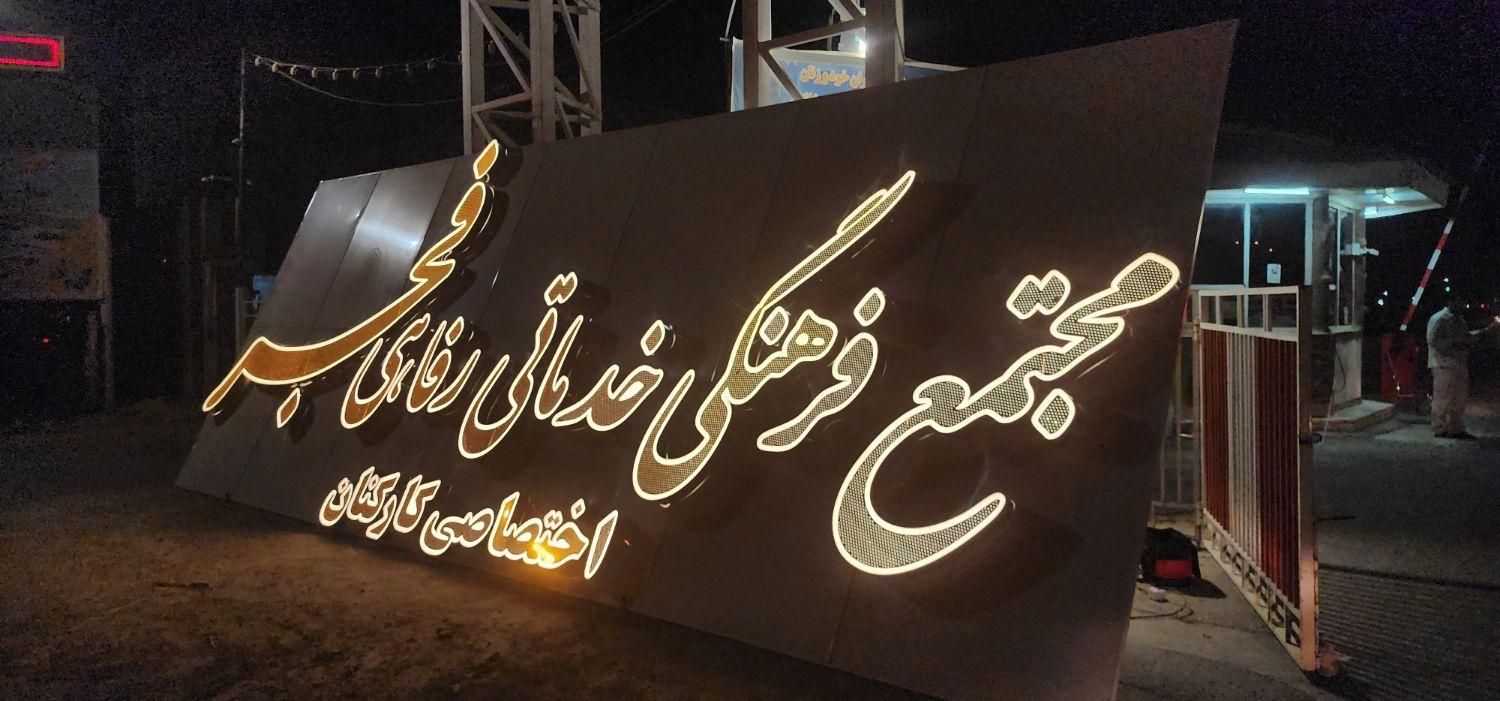 تابلوسازی چنلیوم چلنیوم استیل لایت باکس کامپوزیت|خدمات پیشه و مهارت|اهواز, کیانپارس |دیوار