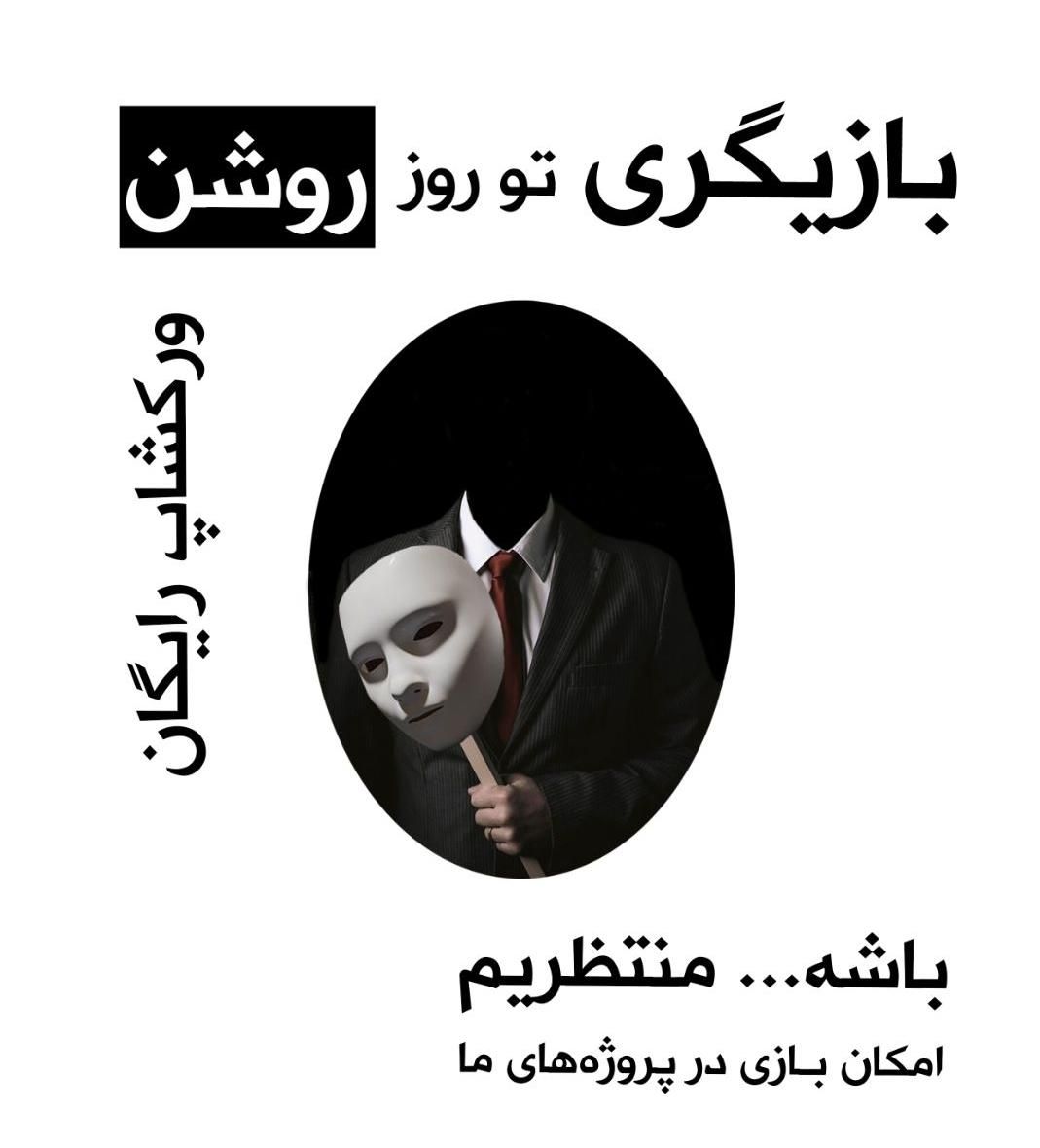 تست بازیگری و انتخاب بازیگر فیلم و سریال|خدمات آموزشی|تهران, فلسطین (میدان انقلاب)|دیوار