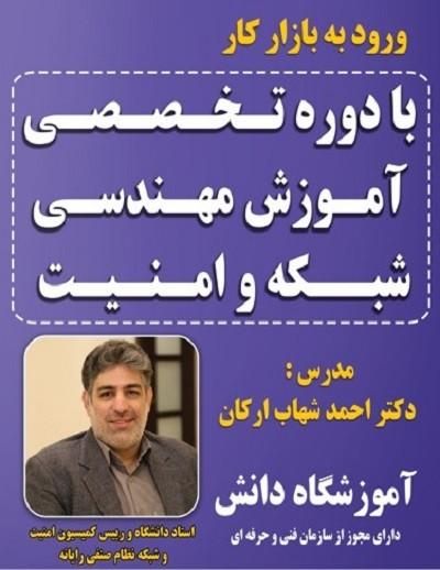 آموزش تخصصی دوره های مهندسی شبکه و ویندوز سرور|خدمات آموزشی|یزد, |دیوار