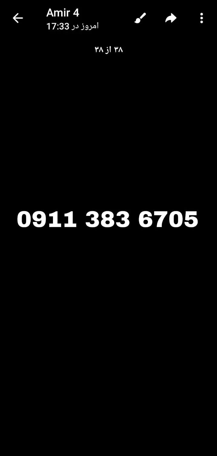 سیم کارت همراه اول 0911 383 6705|سیم‌کارت|رشت, کوی طالقانی|دیوار