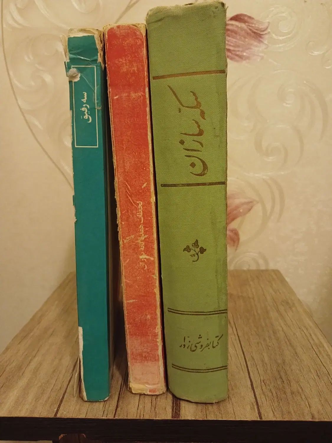 سکه سازان،سه رفیق|کتاب و مجله تاریخی|مشهد, رضاشهر|دیوار