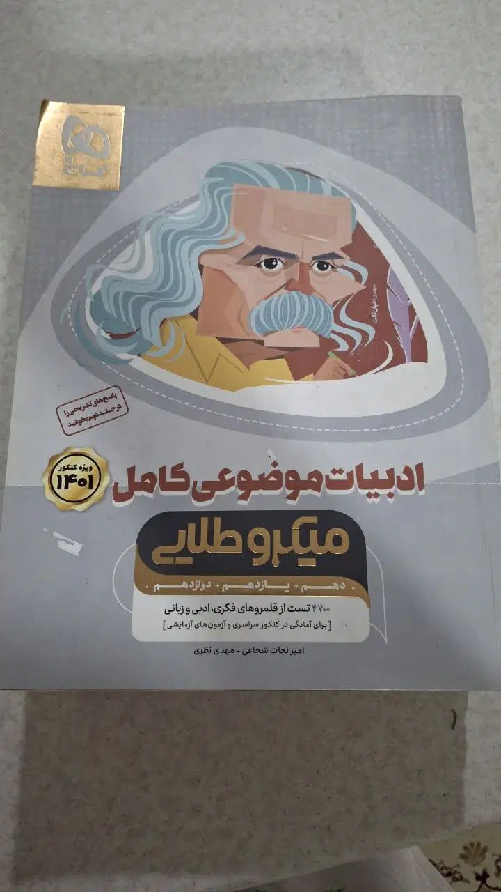 کتاب جامع کنکور انسانی و زبان|کتاب و مجله آموزشی|کرج, پیشاهنگی|دیوار