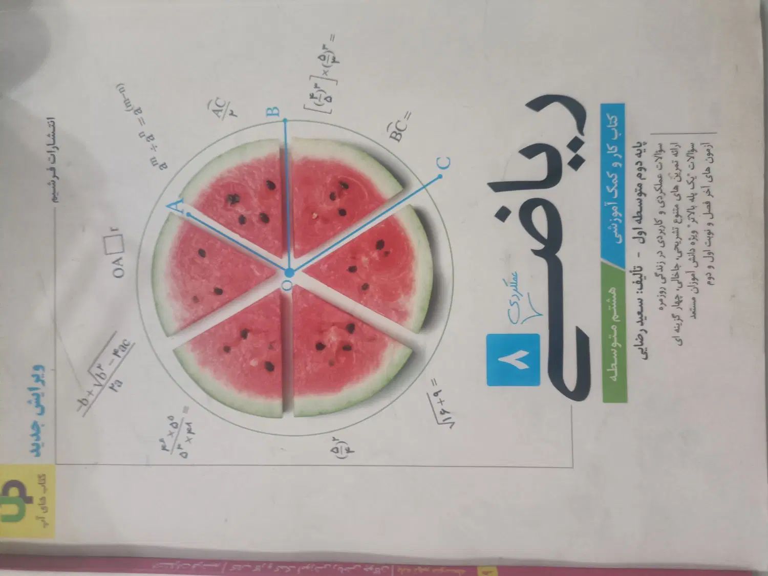 ریاضی چوگان نهم و هشتم|کتاب و مجله آموزشی|مشهد, دانشجو|دیوار