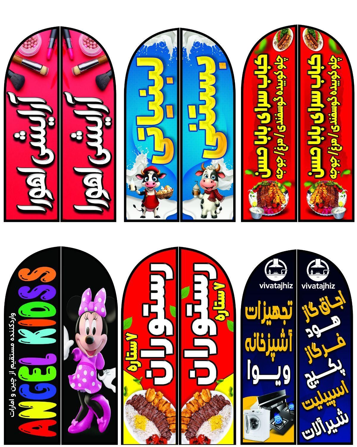 چاپ پرچم ساحلی تشریفات رومیزی بنر کارت ویزیت|خدمات پیشه و مهارت|ملارد, |دیوار