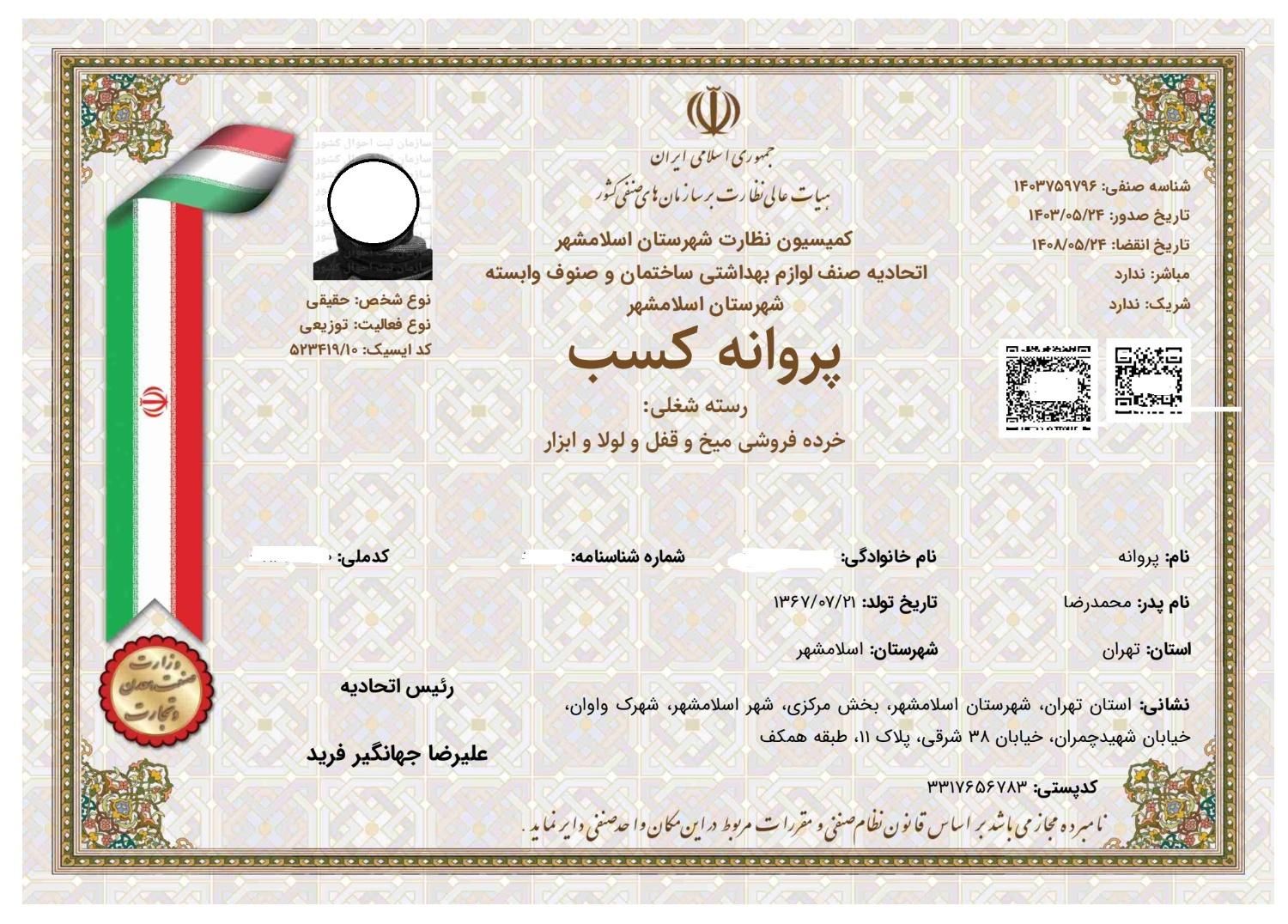 پروانه کسب اصناف، جواز مشاغل خانگی، ثبت شرکت|خدمات مالی، حسابداری، بیمه|ماهدشت, |دیوار