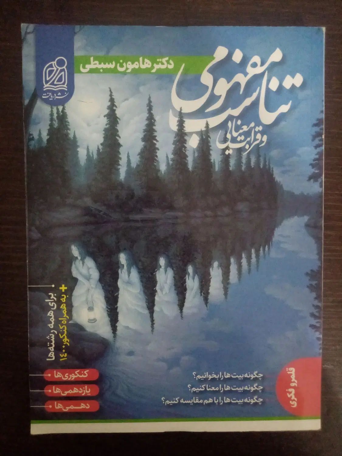کتاب کنکور|کتاب و مجله آموزشی|کرج, کمال‌شهر|دیوار