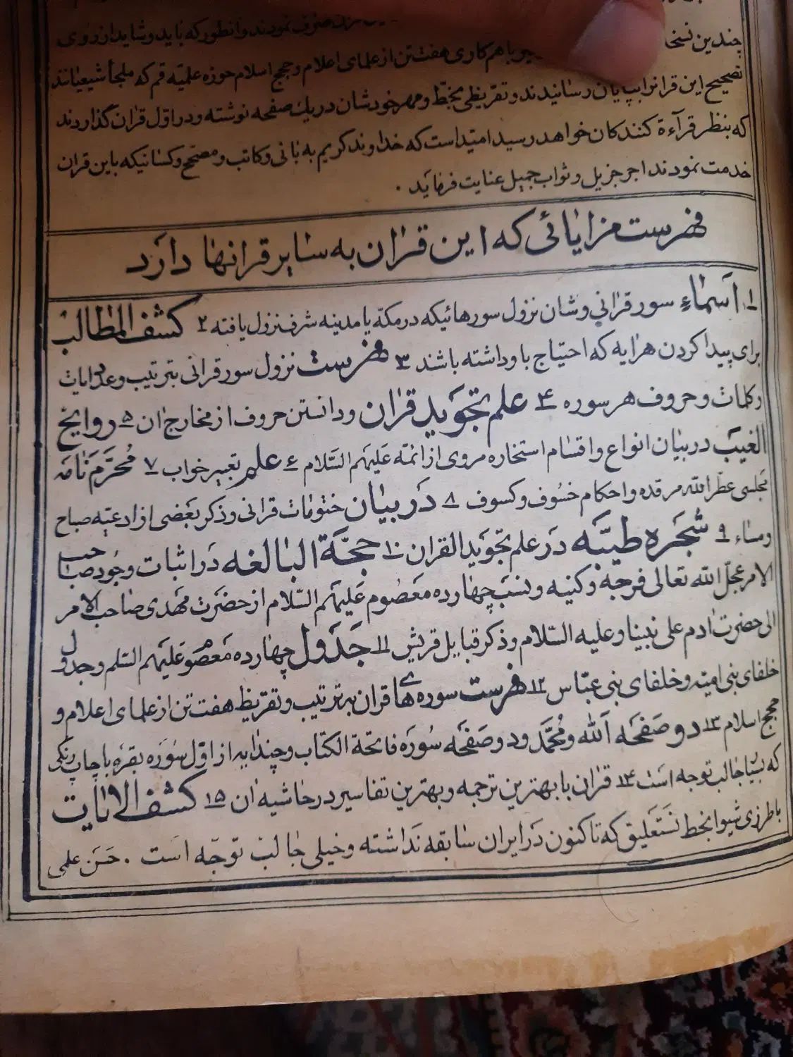 قران قدیمی|کتاب و مجله مذهبی|مشهد, پنجتن|دیوار