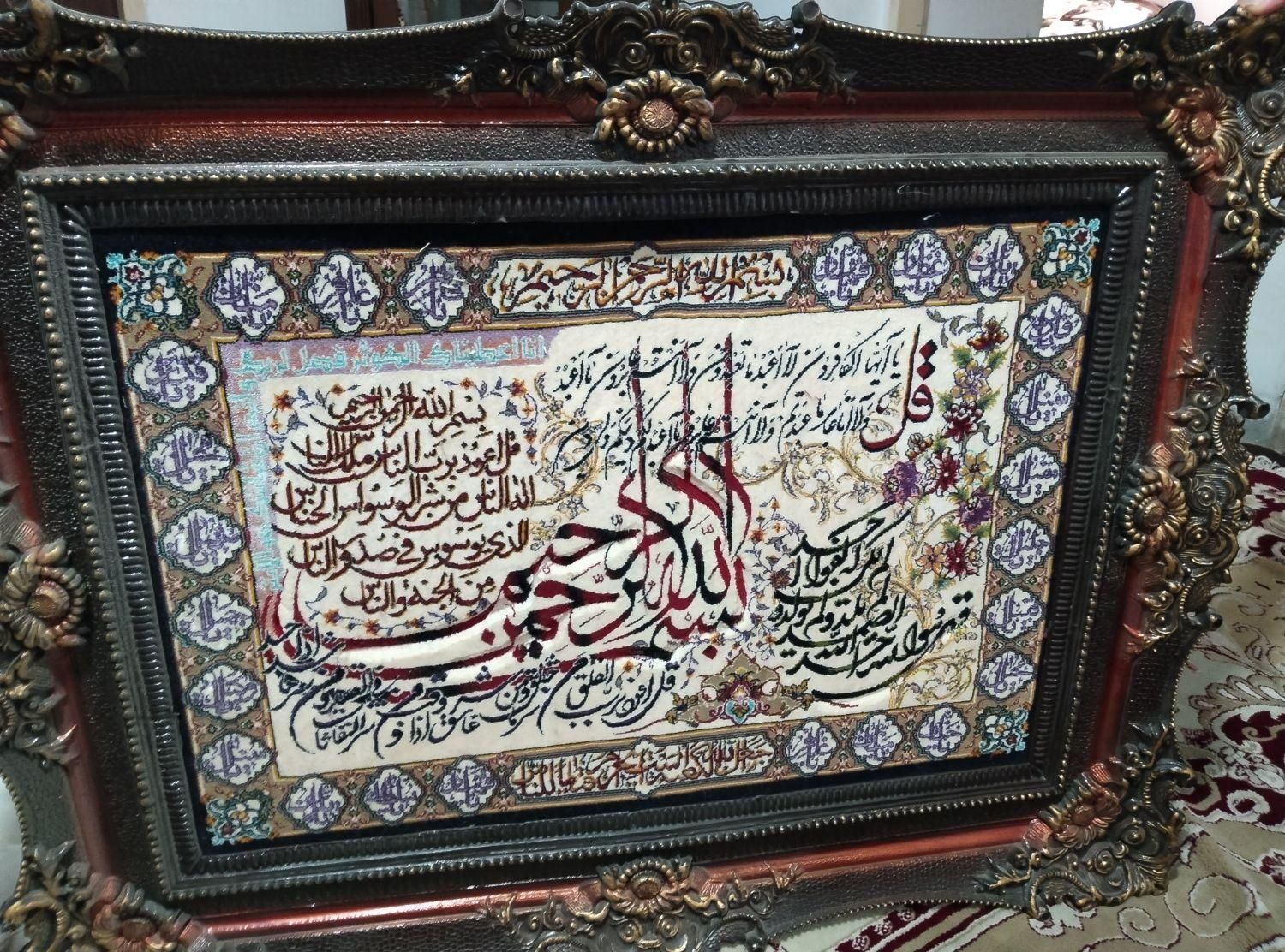 تابلو فرش چهار قل|تابلو فرش|گلستان (تهران), |دیوار