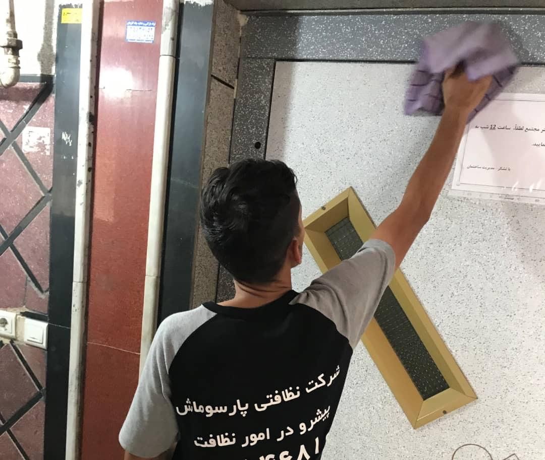 شرکت خدمات نظافتی پارسوماش همراه با مجوز رسمی|خدمات نظافت|اهواز, کوی باهنر|دیوار