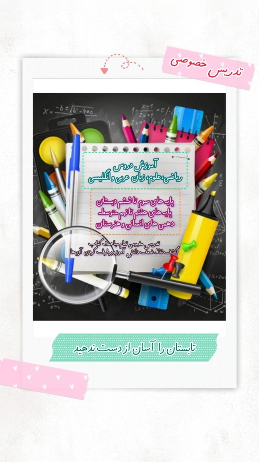 آموزش دروس ریاضی، علوم، زبان عربی و انگلیسی|خدمات آموزشی|شیراز, فرگاز|دیوار
