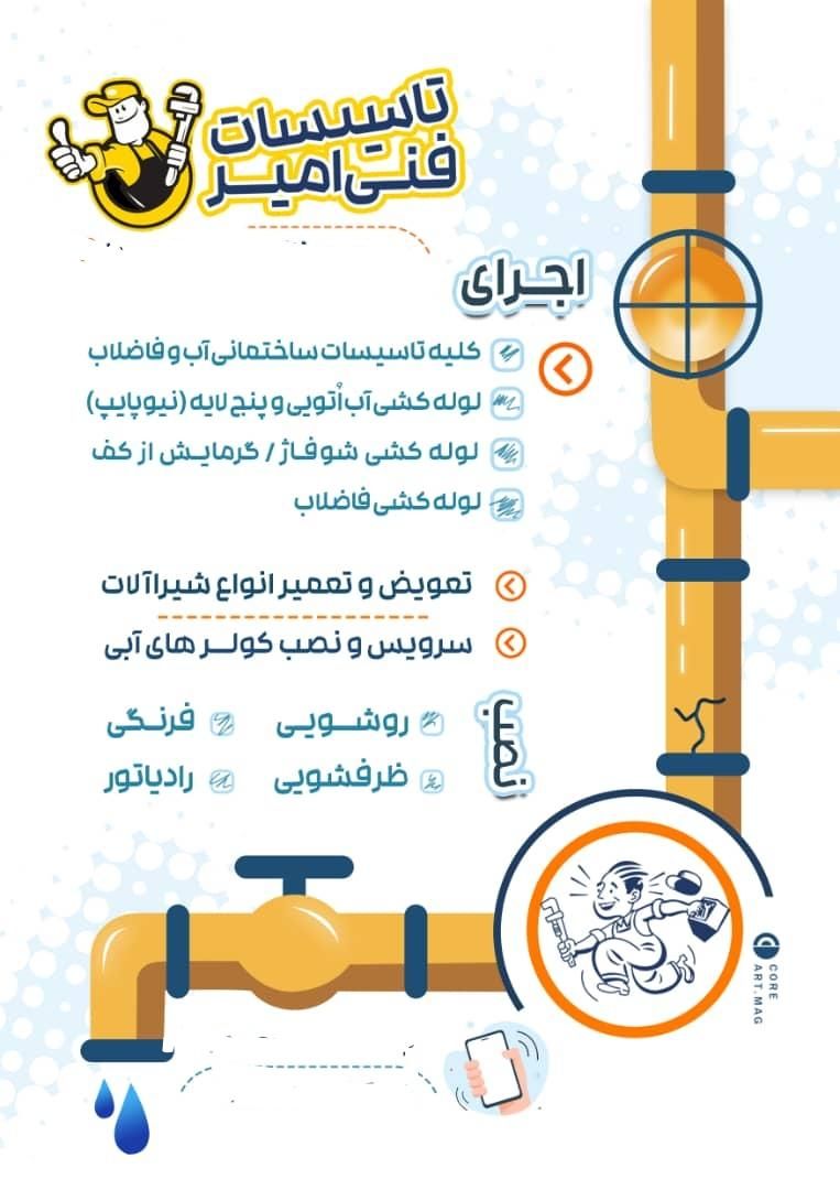 تاسیسات فنی ساختمان امیر|خدمات پیشه و مهارت|آباده, |دیوار