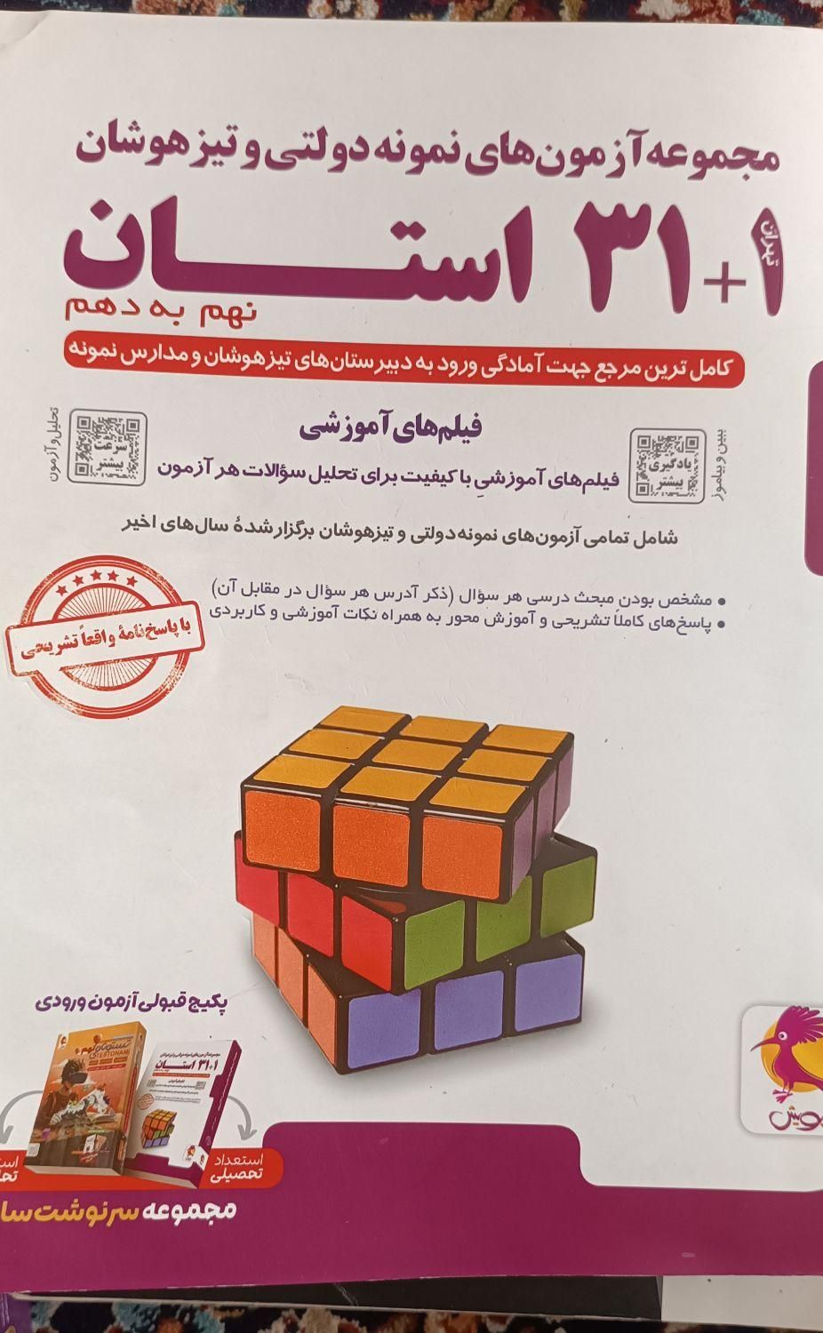 کتاب های تیزهوشان نهم به دهم|کتاب و مجله آموزشی|مشهد, هدایت|دیوار