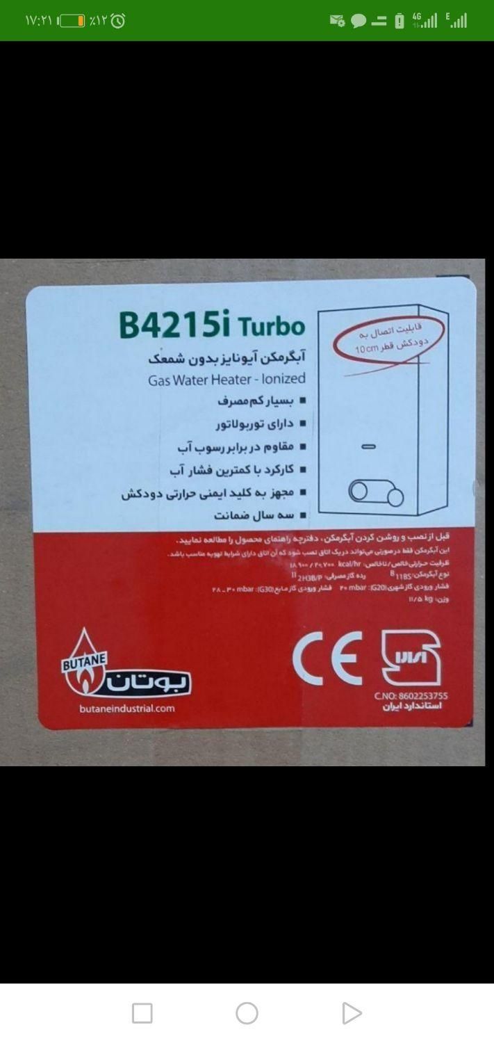 فروش انواع ابگرمکن های دیواری بوتان|آبگرمکن، پکیج، شوفاژ|مشهد, امامیه (شهرک غرب)|دیوار