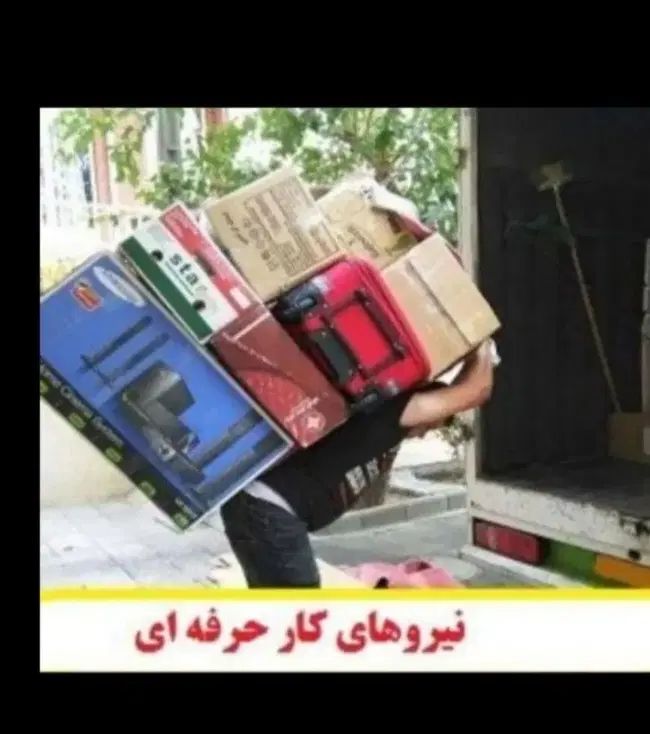 حمل و نقل و جابجایی اثاثیه منزل به تمام نقاط|خدمات حمل و نقل|همدان, |دیوار