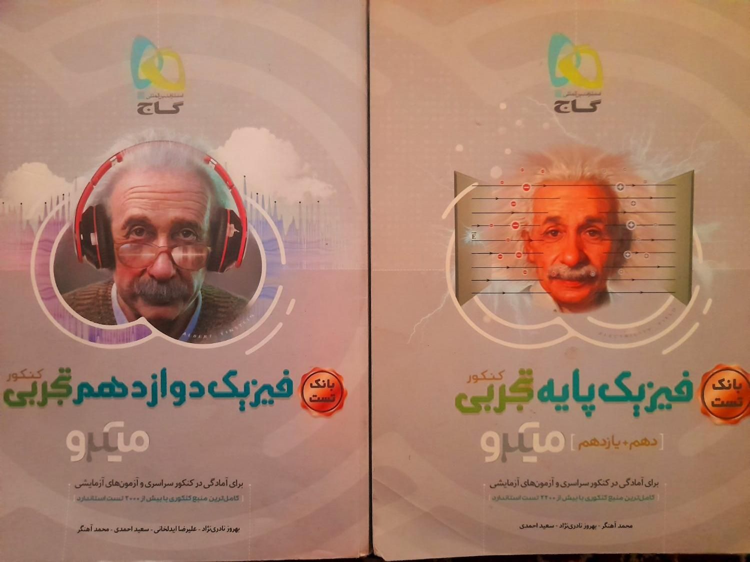 کتاب های کنکورتجربی|کتاب و مجله آموزشی|اصفهان, خوراسگان|دیوار