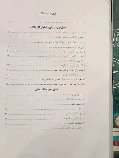 جزوه کنکور فرهنگیان مهارت های معلمی قرائتی|کتاب و مجله آموزشی|تهران, تهرانپارس غربی|دیوار