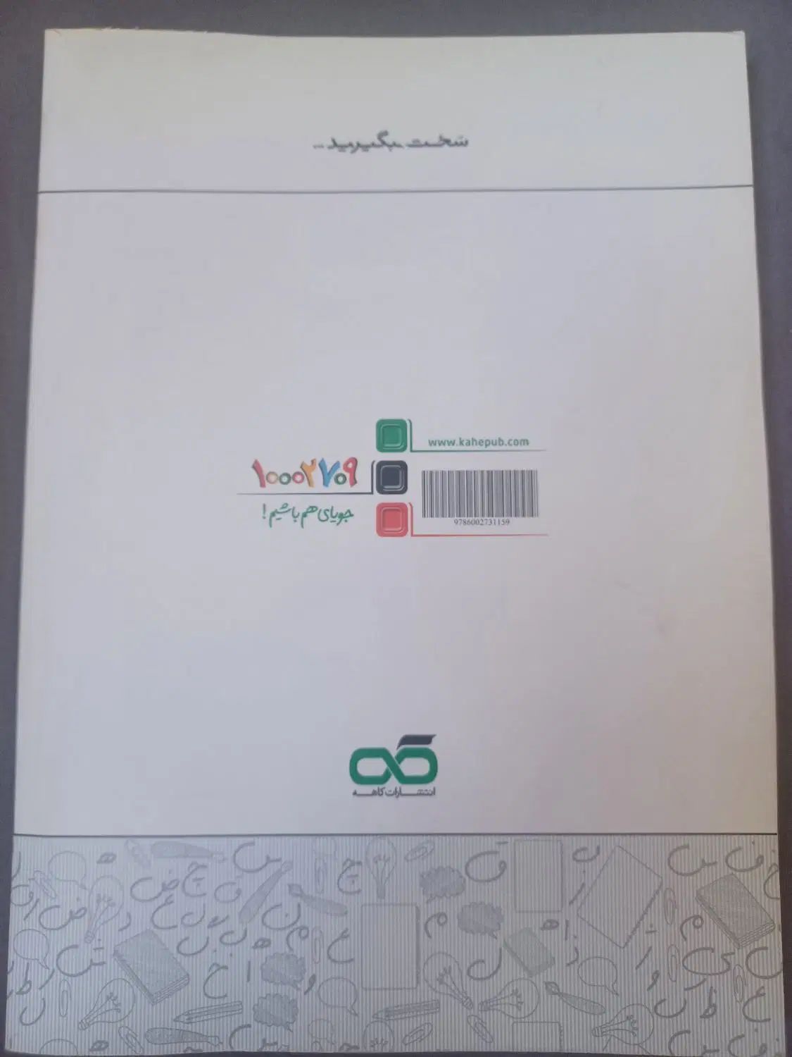 کتاب کمک آموزشی فارسی تیزهوشان پایه نهم|کتاب و مجله آموزشی|تهران, استقلال|دیوار