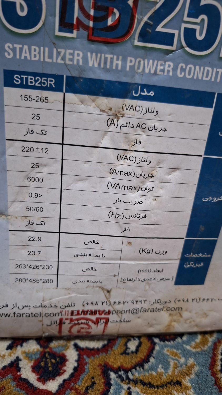 استابلایزر + پاورکاندیشنر ۲۵ آمپر|قطعات و لوازم جانبی رایانه|اهواز, حصیرآباد|دیوار