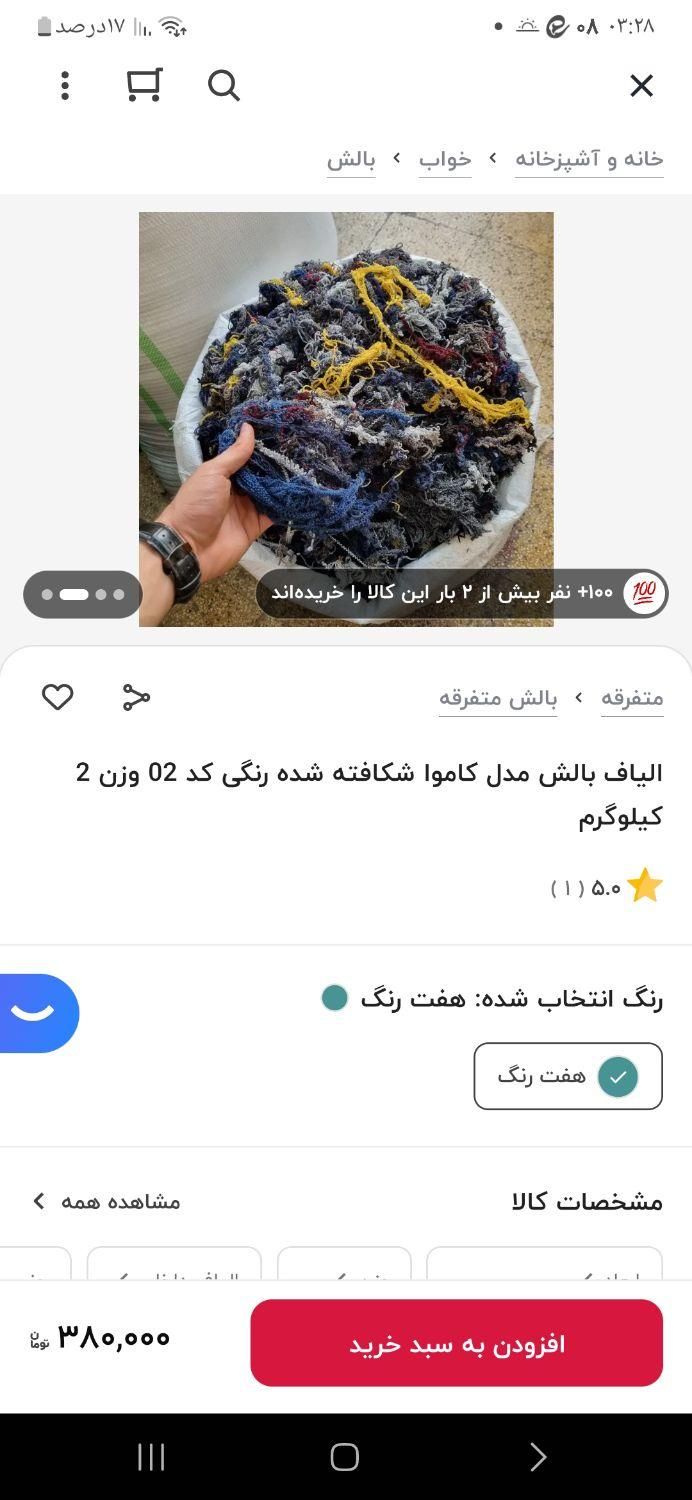 کاموا شکافته شده رنگی|رختخواب، بالش، پتو|ورامین, |دیوار