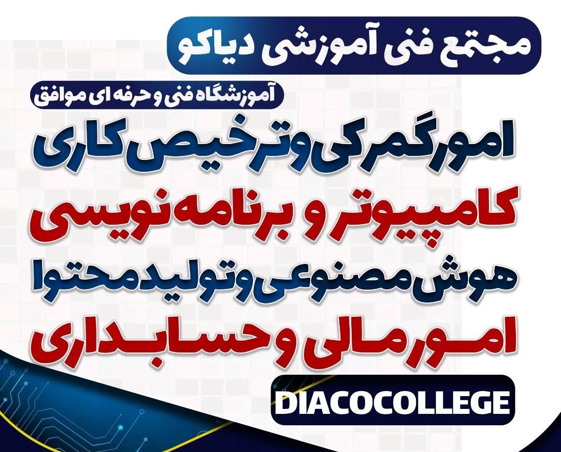 حسابداری خدماتی و بازرگانی|خدمات آموزشی|بوشهر, |دیوار