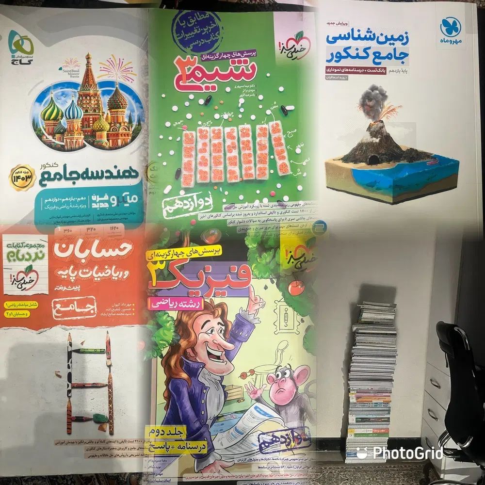 کنکور ریاضی|کتاب و مجله آموزشی|تهران, صادقیه|دیوار