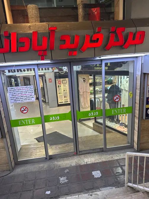 استخدام فروشنده بوتیک زنانه ستارخان بازارچه سنتی|استخدام بازاریابی و فروش|تهران, چوب تراش|دیوار