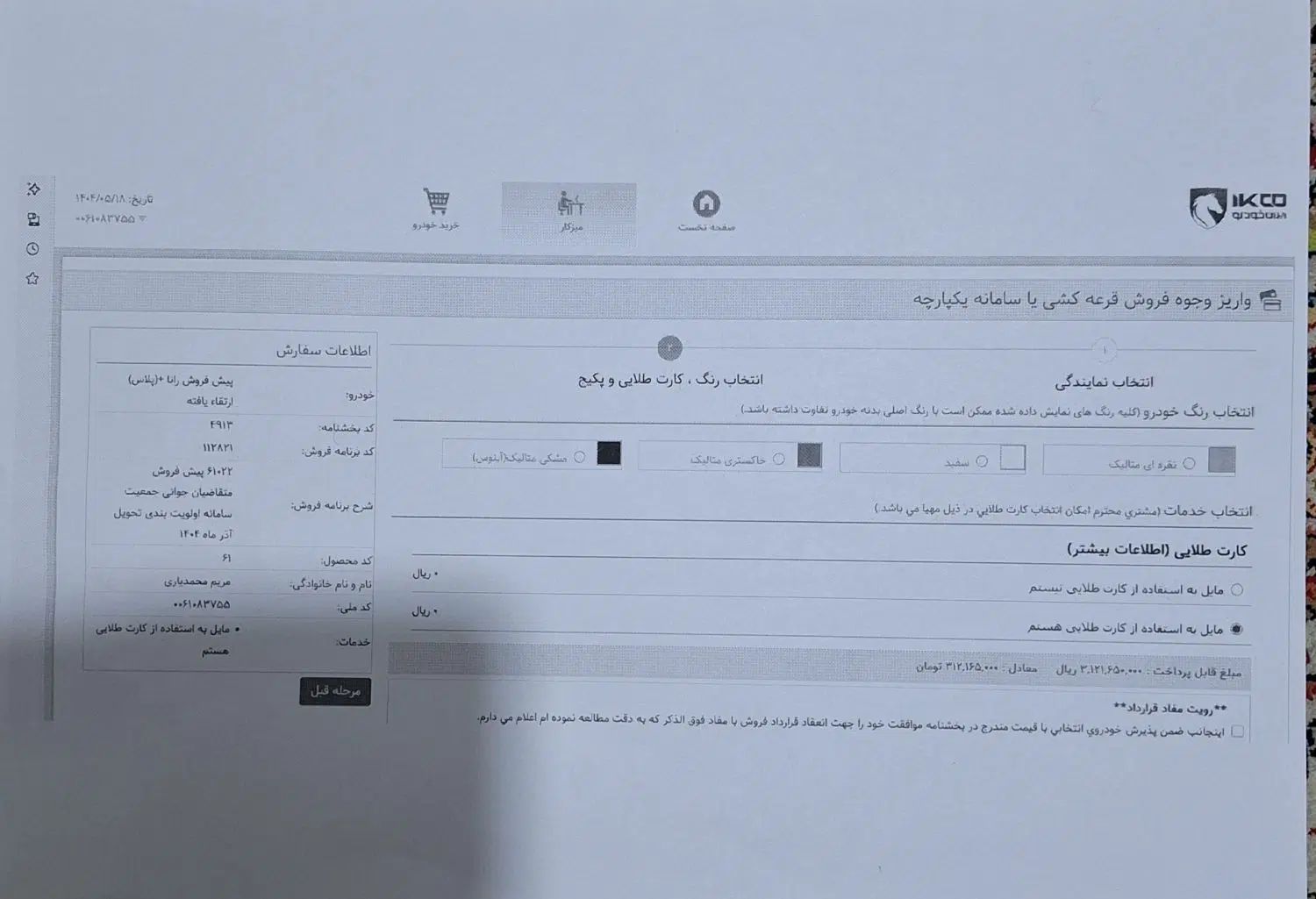 فروش امتیاز طرح خودرو فرزندآوری راناپلاس|خودرو سواری و وانت|کرج, باغستان|دیوار