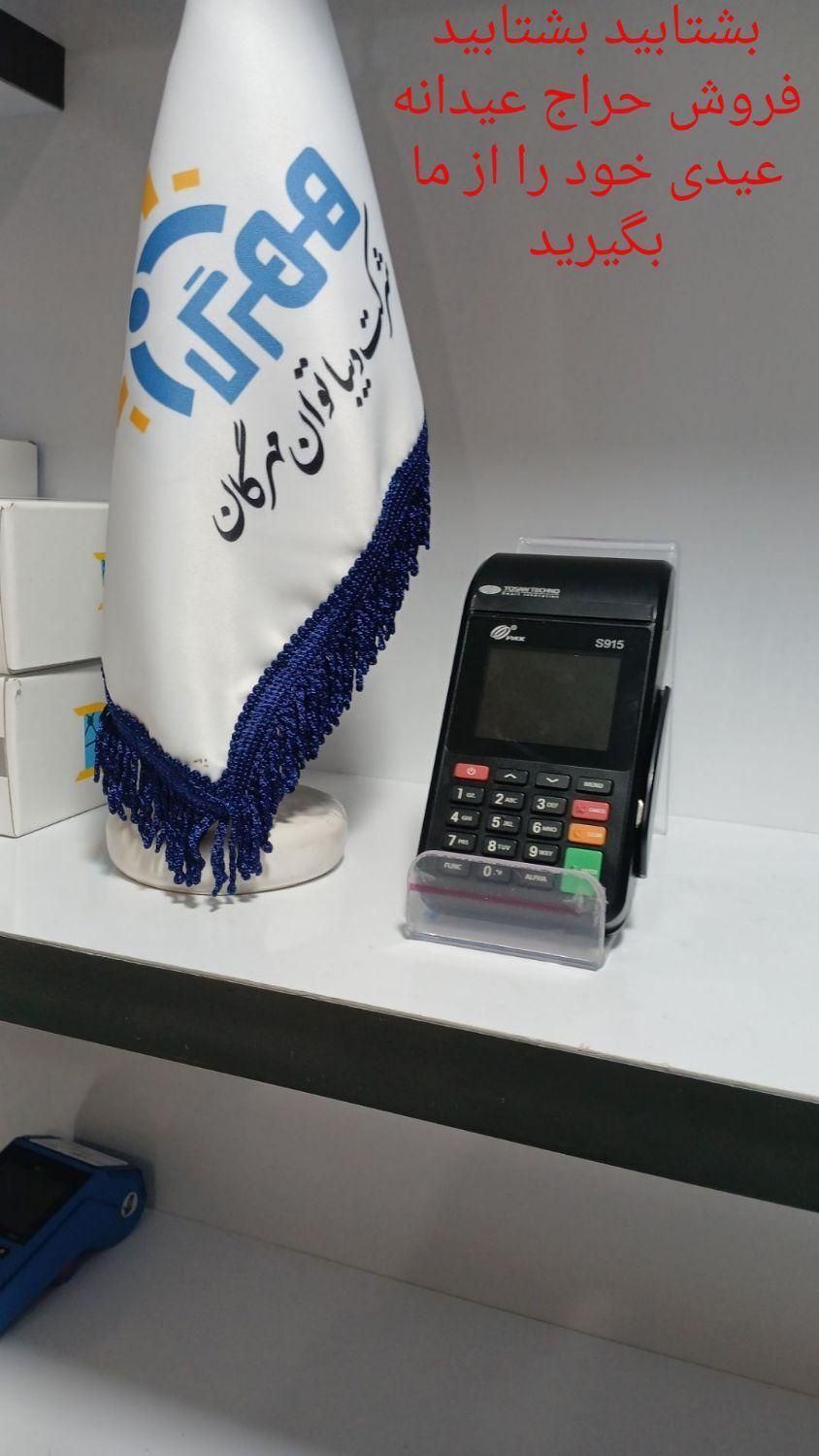 دستگاه کارتخوان|فروشگاه و مغازه|بندرعباس, |دیوار