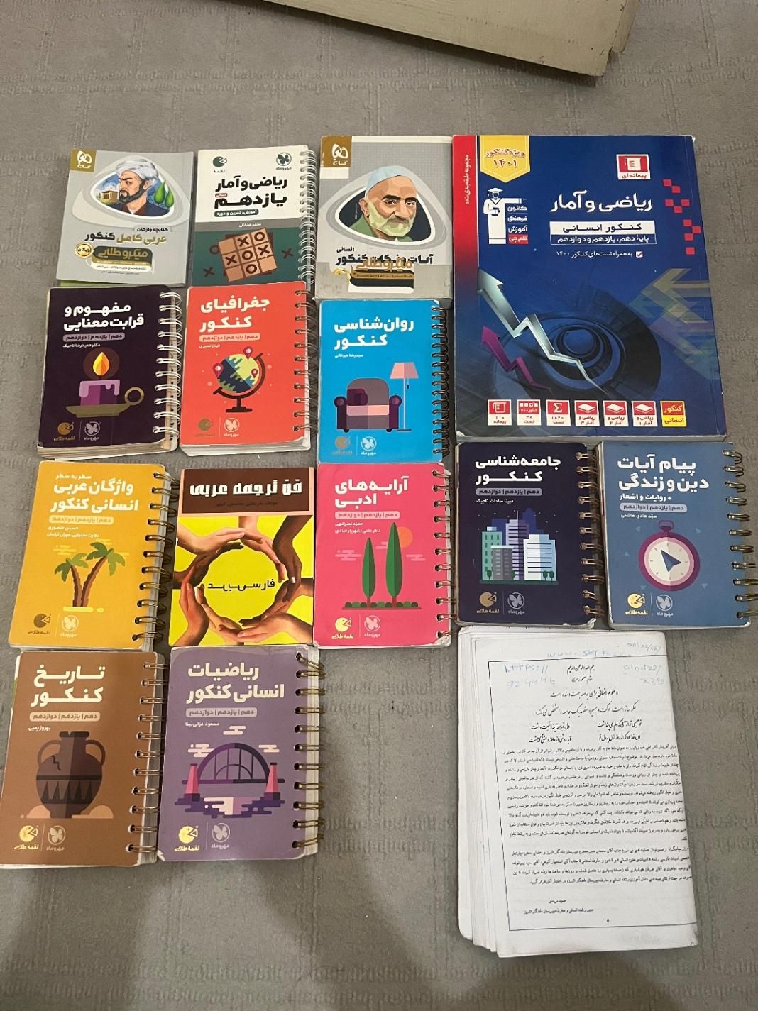 کتابهای  کنکور انسانی  دونه ای ۱۰۰|کتاب و مجله آموزشی|تهران, بیسیم|دیوار