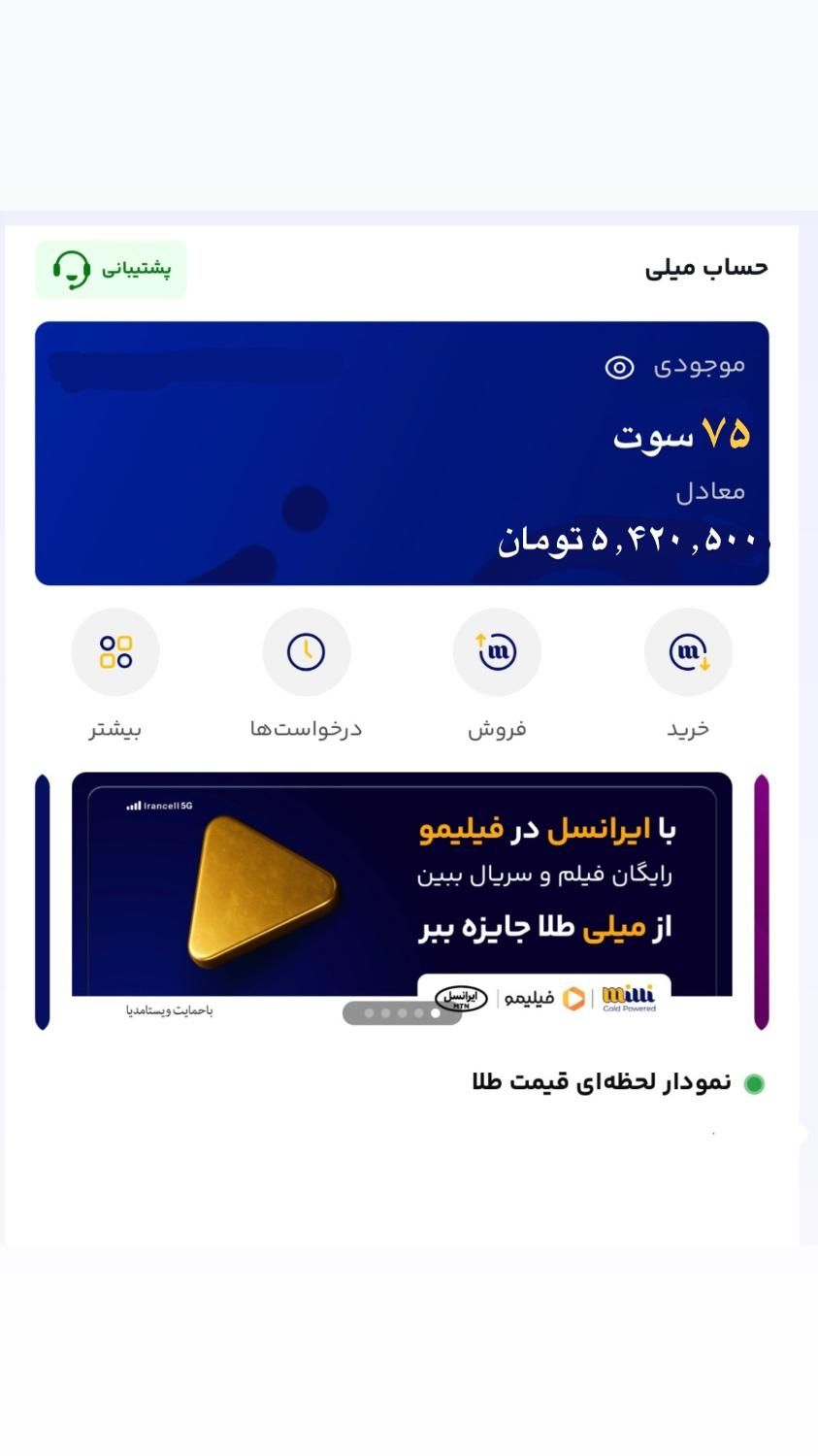 ۵۴۰هزار هدیه ثبت نام در میلی‌گلد(راحت برداشت کنید)|کارت هدیه و تخفیف|رشت, بازار|دیوار