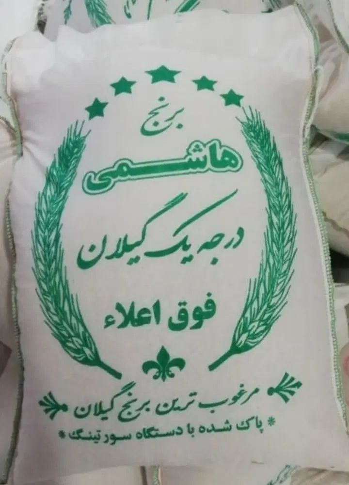 برنج هاشمی معطر گیلان کیلو ۱۲۰ هزار تومان|خوردنی و آشامیدنی|اسلام‌شهر, سیمرغ|دیوار