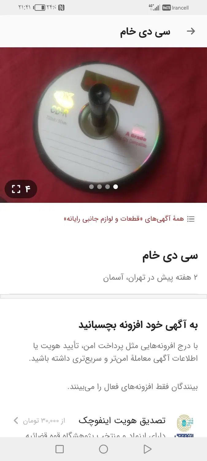 سی دی خام|قطعات و لوازم جانبی رایانه|تهران, آسمان|دیوار