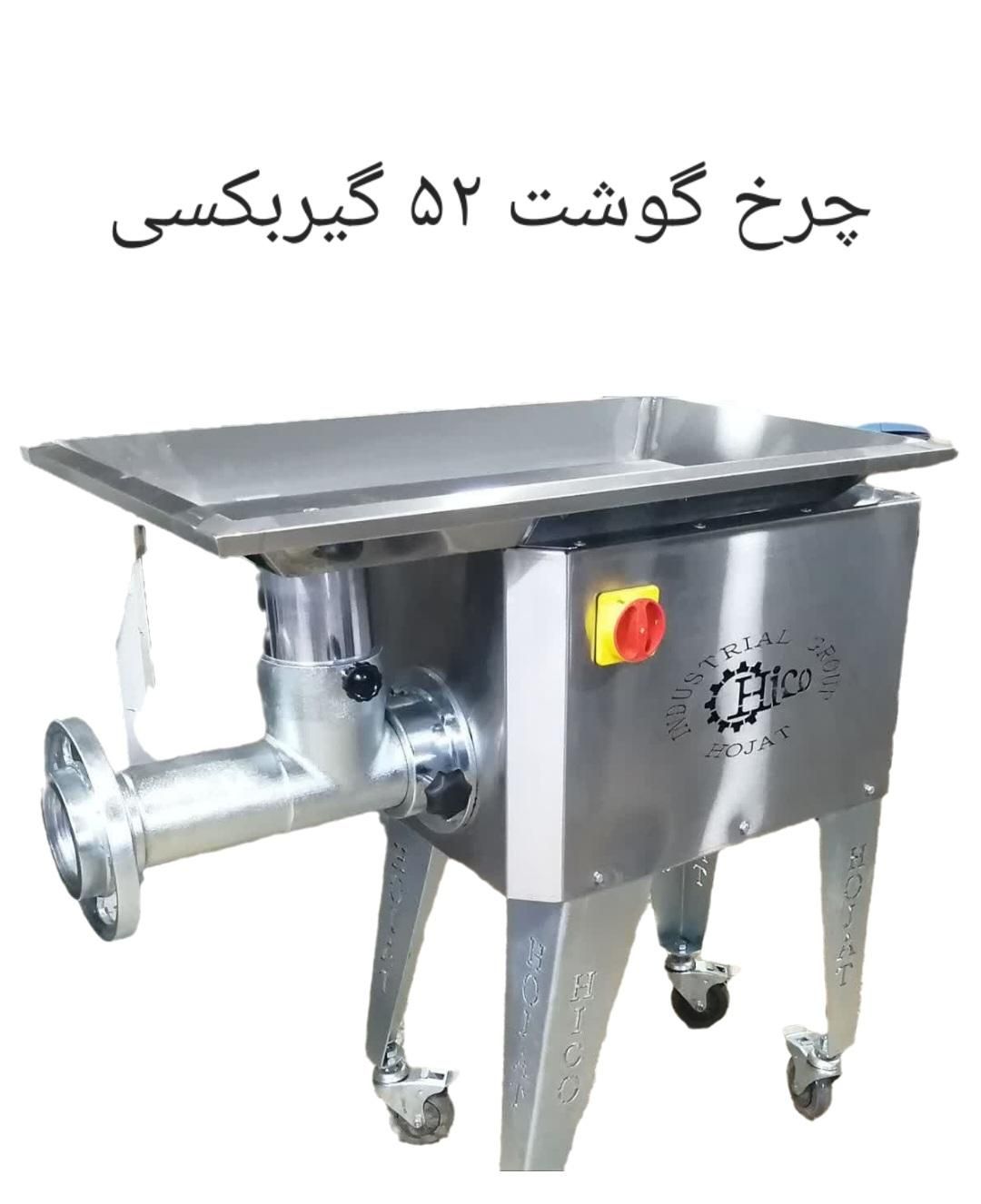 چرخ گوشت صنعتی  52تسمه ای هایکو  واجاق گاز بزرگ|فروشگاه و مغازه|مشهد, توس (بلوار توس)|دیوار
