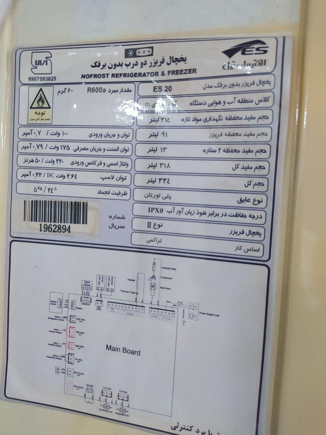 یخچال الکترواستیل|یخچال و فریزر|تهران, خانی‌آباد نو|دیوار