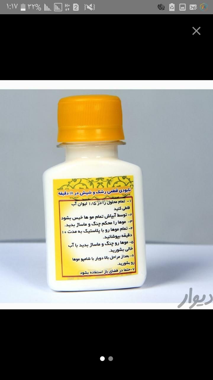 درمان قوی شپش سر|آرایشی، بهداشتی، درمانی|شاهینشهر, گرگاب|دیوار