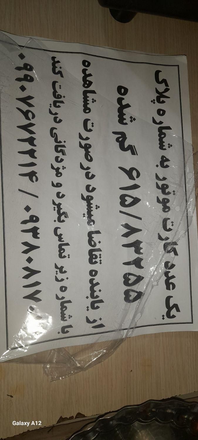 یک کارت موتور سیکلت گمشده  ۶۱۵/۸۳۲۵۵|اشیا|قم, مهر آباد|دیوار