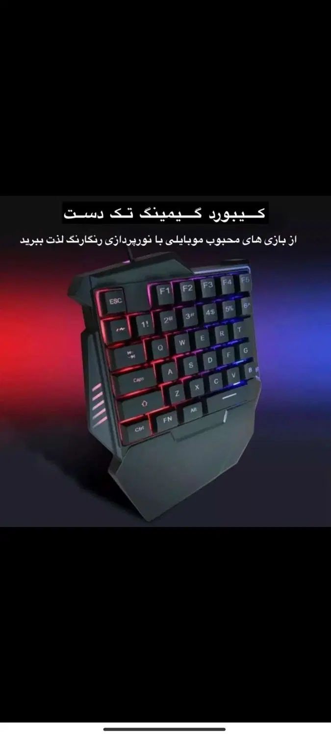 موس و کیبورد مخصوص موبایل برای بازی|کنسول، بازی ویدئویی و آنلاین|مشهد, عبادی|دیوار