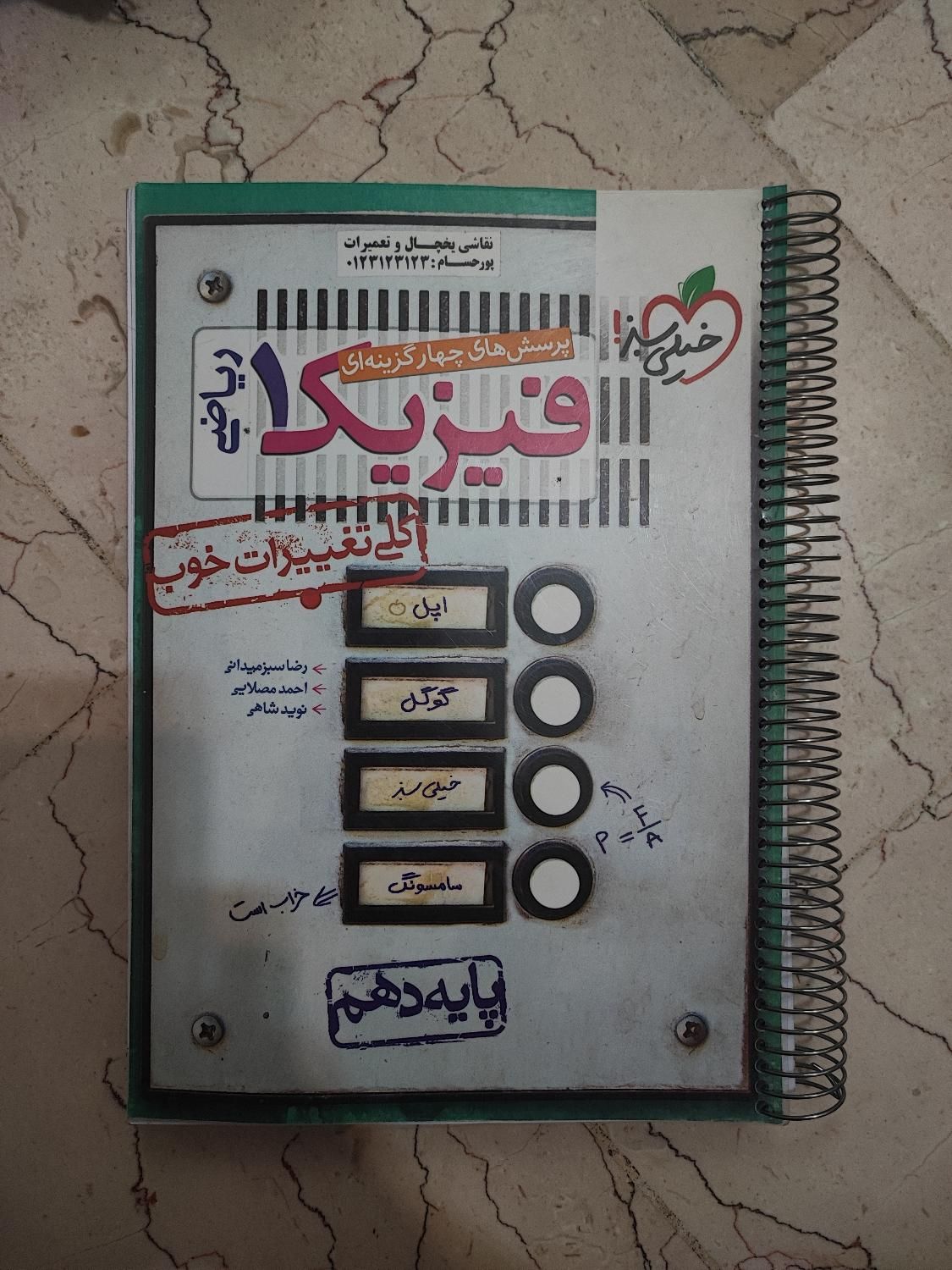 کتاب تست فیزیک دهم خیلی سبز|کتاب و مجله آموزشی|تهران, دانشگاه شریف|دیوار