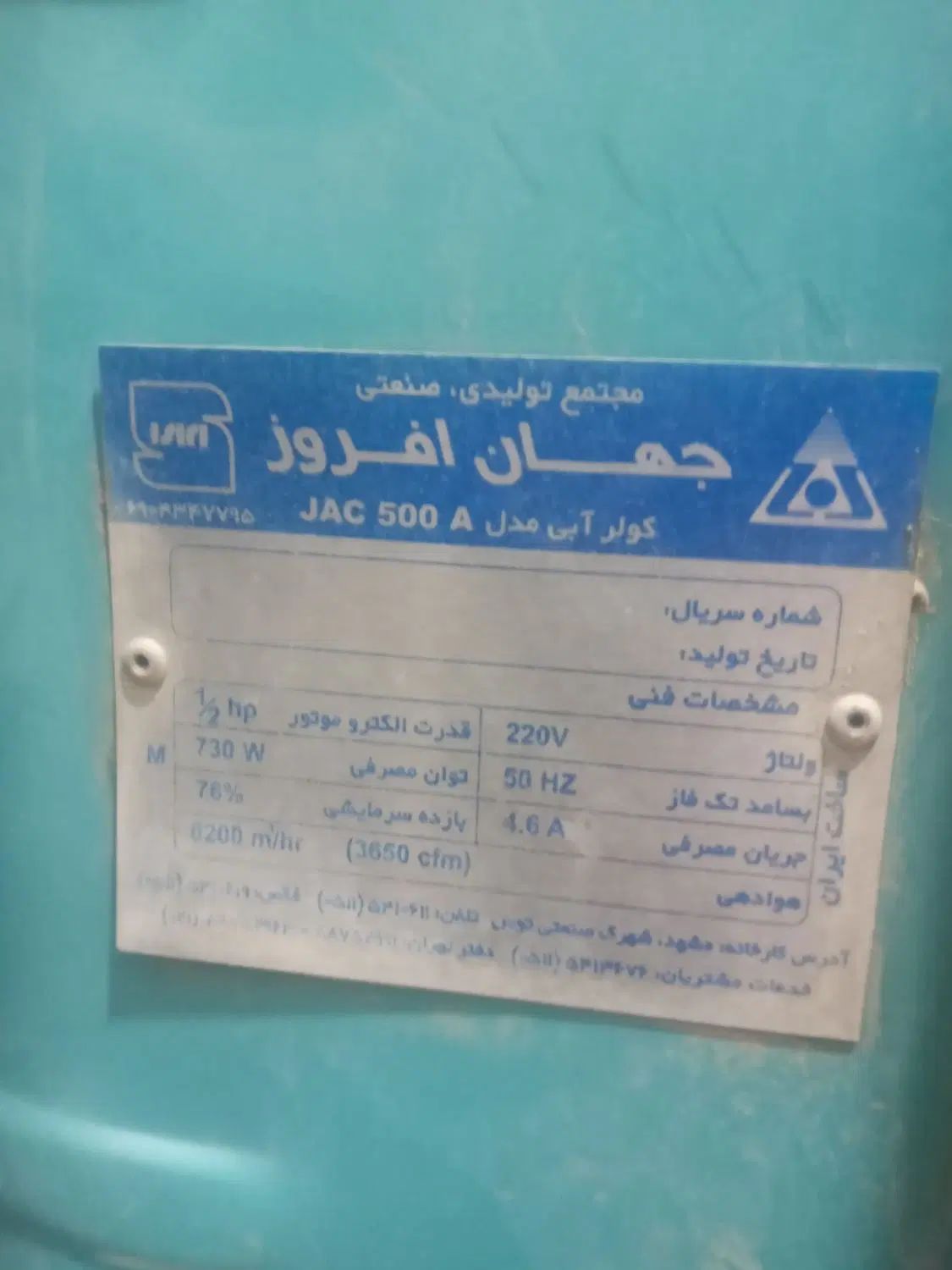 کولر ۶۰۰۰جهان افروز|کولر آبی|مشهد, عامل|دیوار