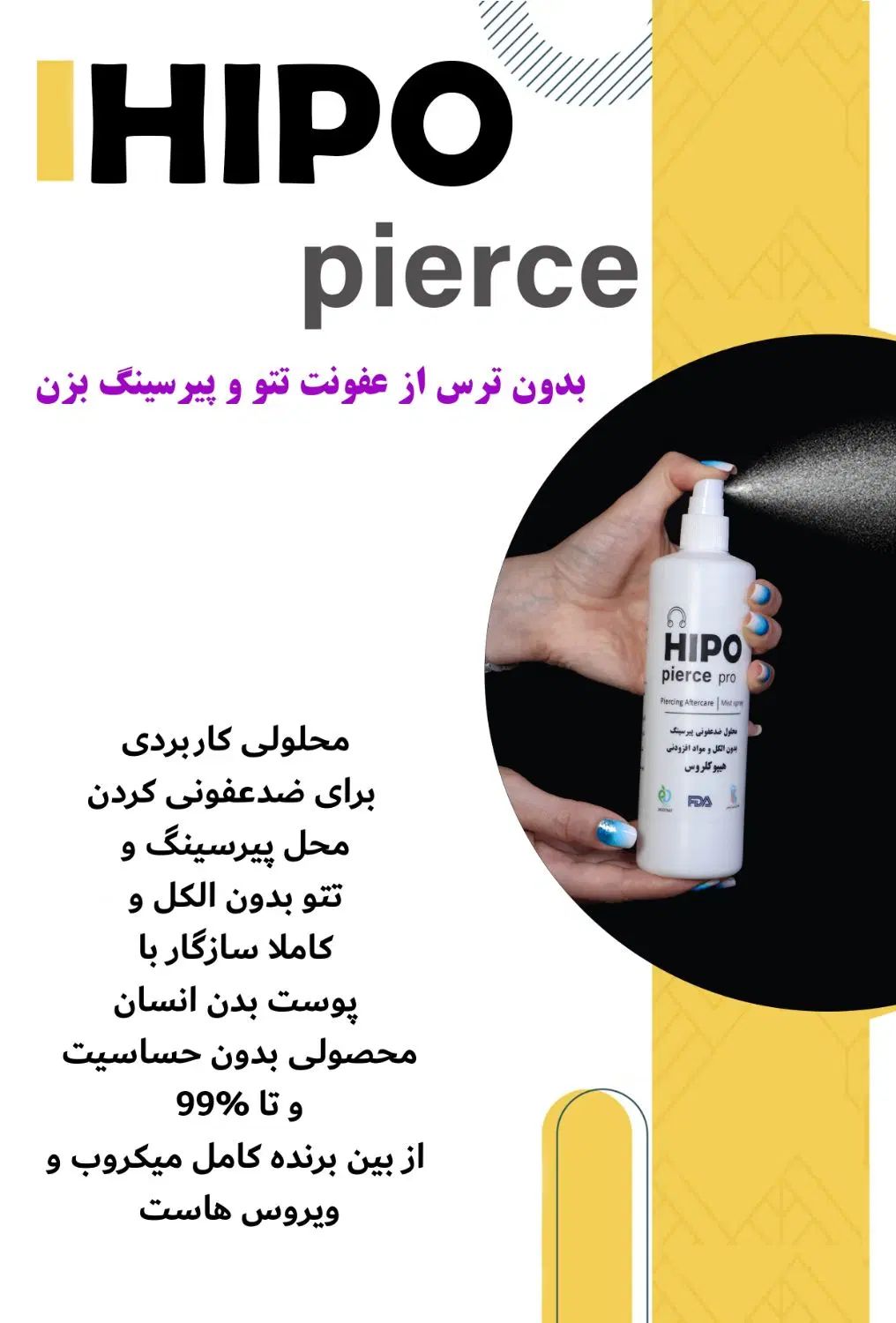 محلول تخصصی جلوگیری از عفونت پیرسینگ HIPO Pirce|آرایشی، بهداشتی، درمانی|تهران, تهرانپارس غربی|دیوار