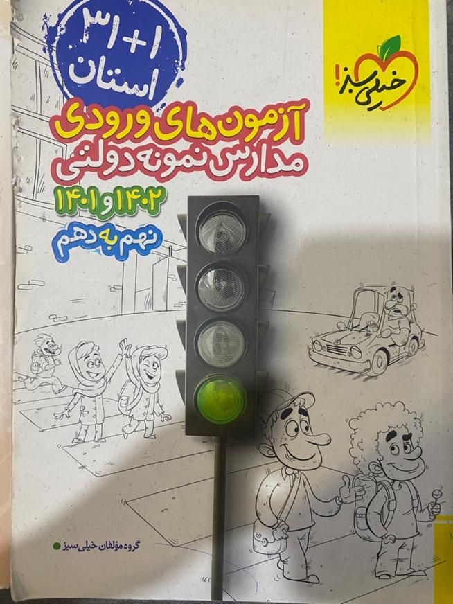کتاب های تیزهوشان نهم|کتاب و مجله ادبی|تهران, جنت‌آباد جنوبی|دیوار